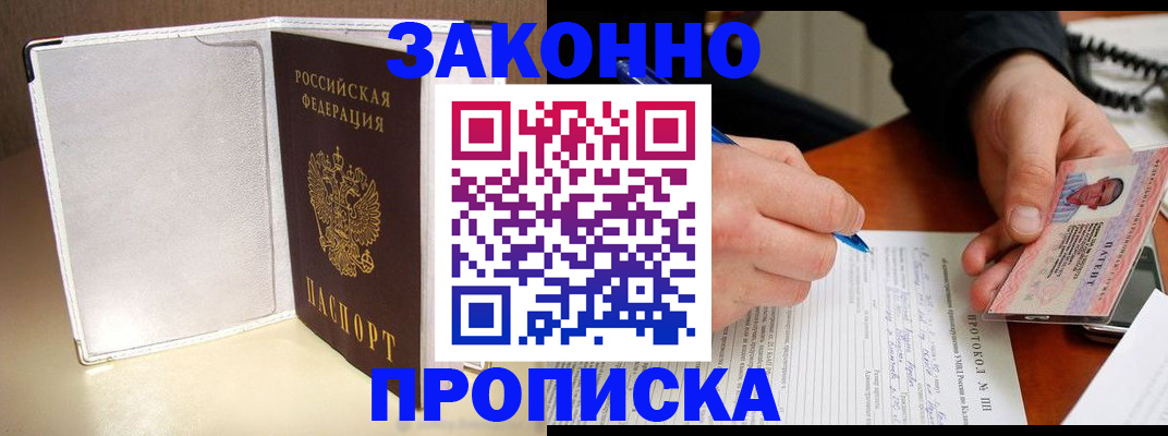 прописка для работы в Ревде