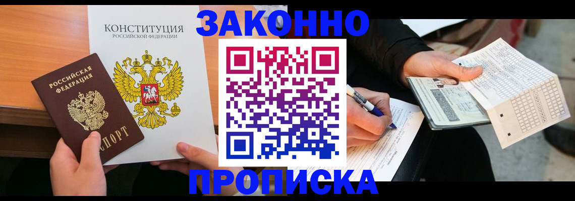 прописка в квартире в Ревде