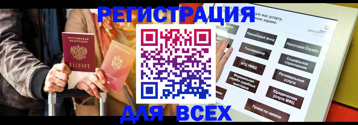 временная регистрация законно в Ревде